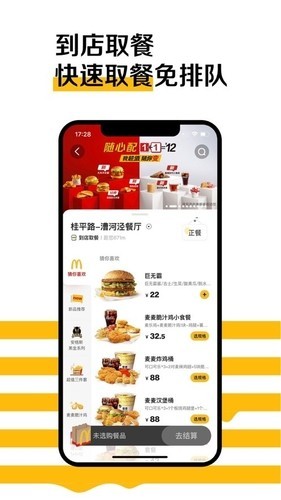 麦当劳app安装手机版软件