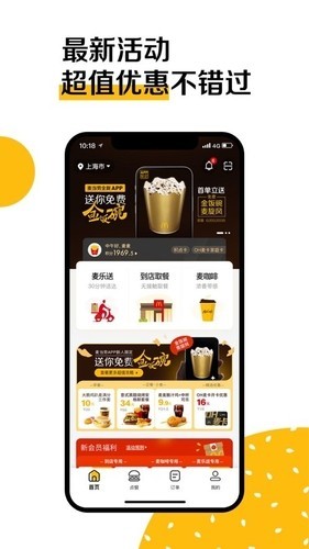 麦当劳app安装手机版软件下载