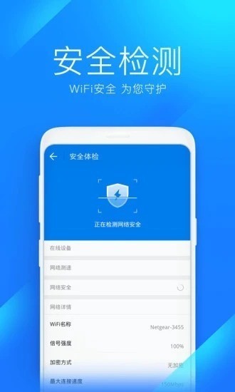 WiFi万能钥匙手机app下载地址