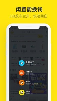 闲鱼app安卓最新版下载