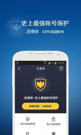 QQ安全中心安卓最新版