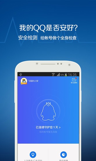 QQ安全中心安卓版