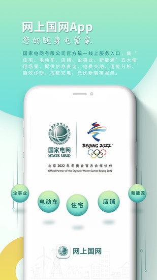 网上国网电力app最新免费版