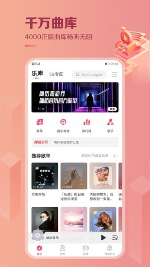 咪咕音乐app2022最新版下载地址