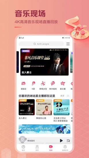咪咕音乐app下载安装2022最新版