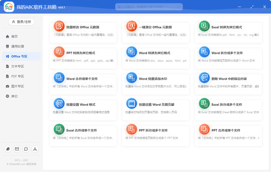 我的ABC软件工具箱最新版