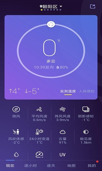 中国天气软件