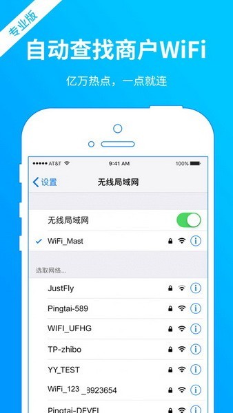 wifi万能密码专业版最新下载