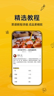 美食记安卓最新app