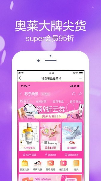 苏宁易购app下载安装软件