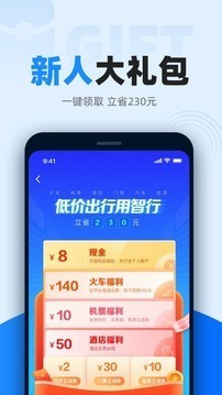 智行火车票app手机最新版软件下载