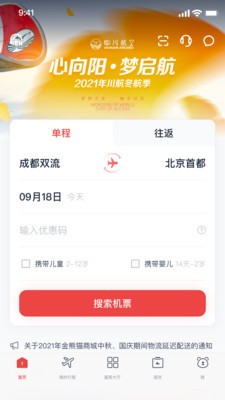 四川航空手机app下载