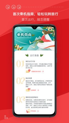 海南航空最新版app