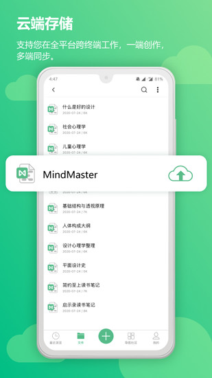 MindMaster思维导图安卓最新免费版下载地址