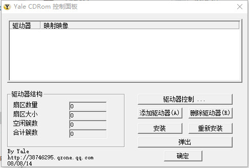 Yale CdRom虚拟光驱免费绿色版下载地址