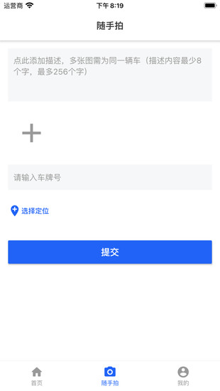 随手拍违章下载最新