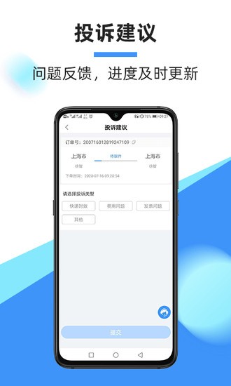 中通快递最新版