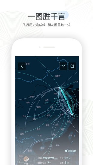 航旅纵横app最新版下载