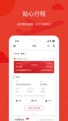 天津航空手机app下载