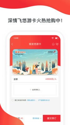 深圳航空手机app最新下载