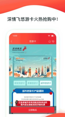 深圳航空下载手机app
