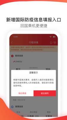 深圳航空手机app下载