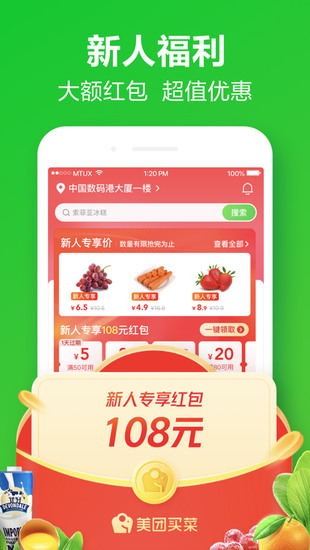 美团买菜下载app手机版