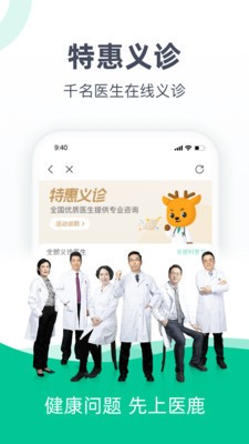 医鹿阿里健康app手机版