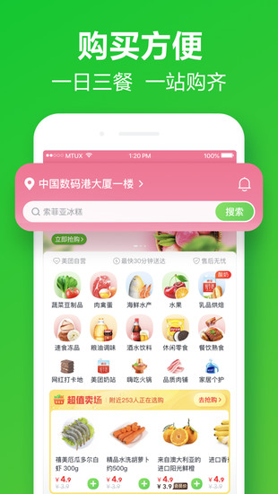 美团买菜app下载