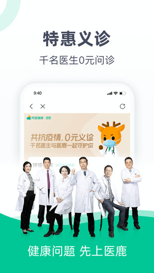 医鹿app安装手机版下载