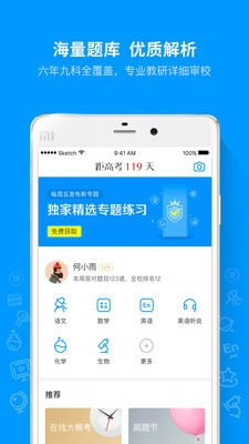猿题库app最新下载安装