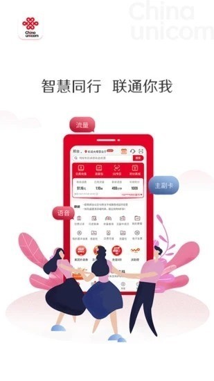 中国联通手机版