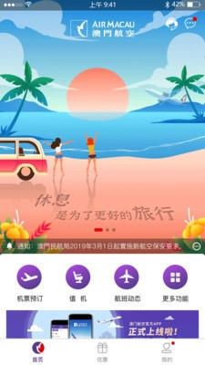 澳门航空app中文版订票下载
