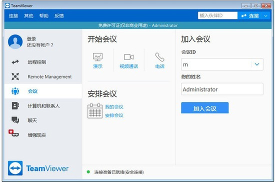 teamviewer15电脑版绿色版正版