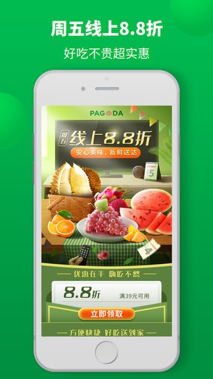 百果园手机app下载最新版