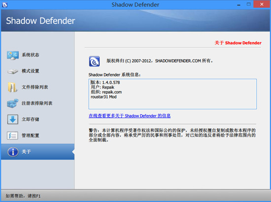 影子卫士Shadow Defenderv最新中文版下载地址