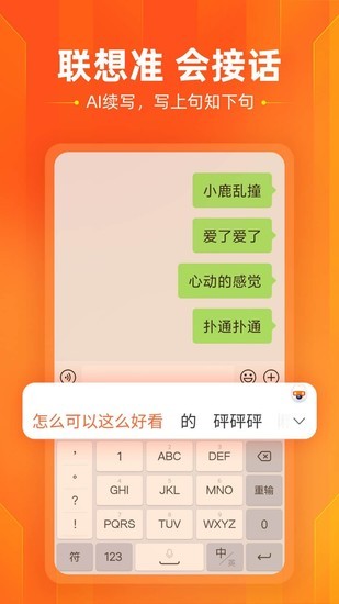 搜狗输入法苹果IOS最新版