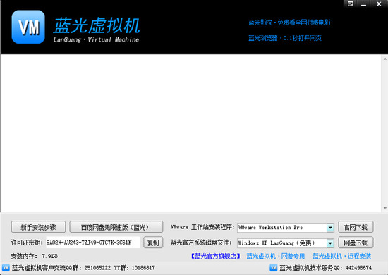 蓝光虚拟机最新免费正版下载地址