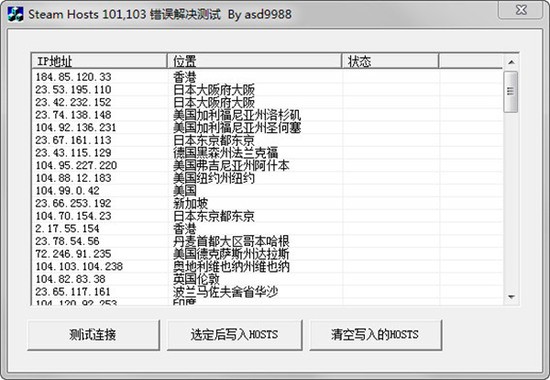 steam hosts修改器最新免费版下载地址