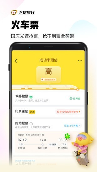 飞猪旅行下载app苹果手机版