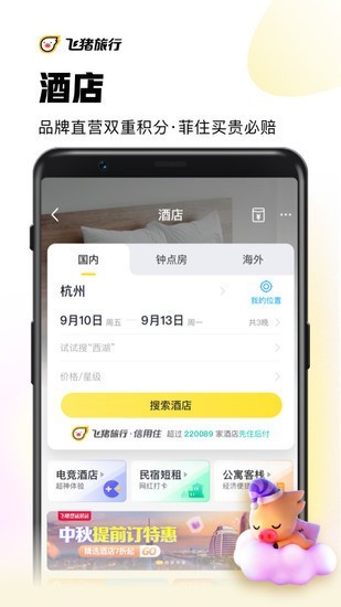 飞猪旅行app苹果手机版