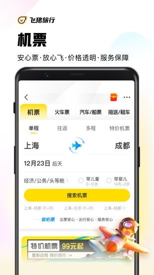 飞猪旅行app苹果手机版下载
