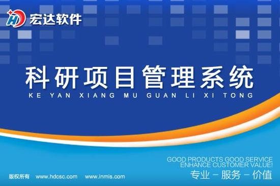 科研项目管理系统2022最新正版下载地址