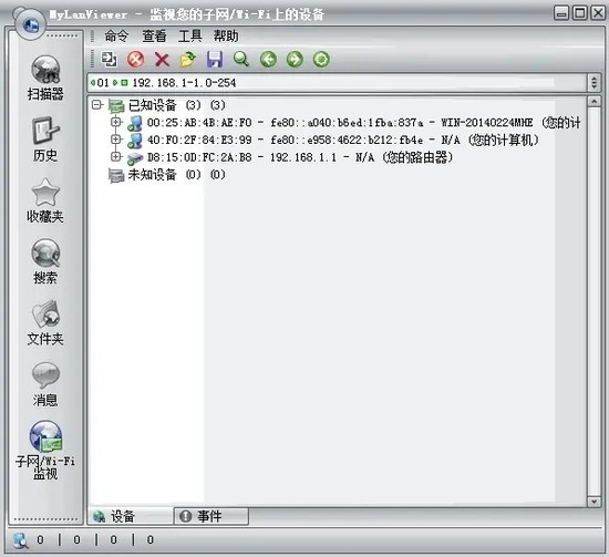 局域网扫描软件(MyLanViewer)中文版