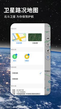 北斗导航下载地图手机app安卓最新版