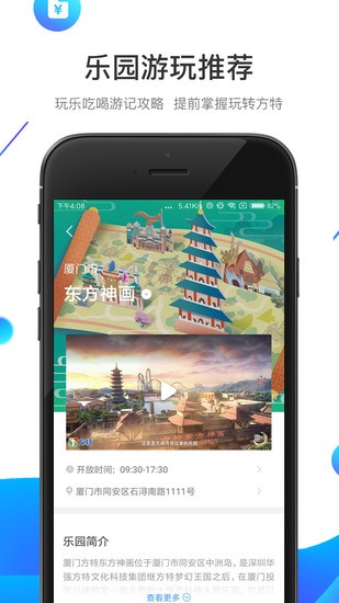 方特旅游下载手机app最新版