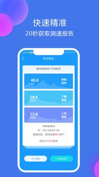 2022网络测速大师下载app安卓版
