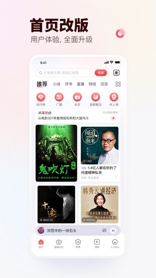 蜻蜓FM安卓手机下载app最新版