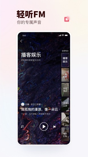 蜻蜓FM安卓手机app最新版