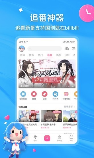 哔哩哔哩手机下载app最新正版